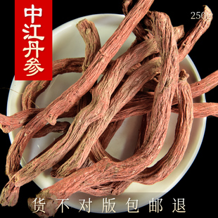 中江丹参500g正品发汗丹参紫丹参片泡水中药材丹参可打粉