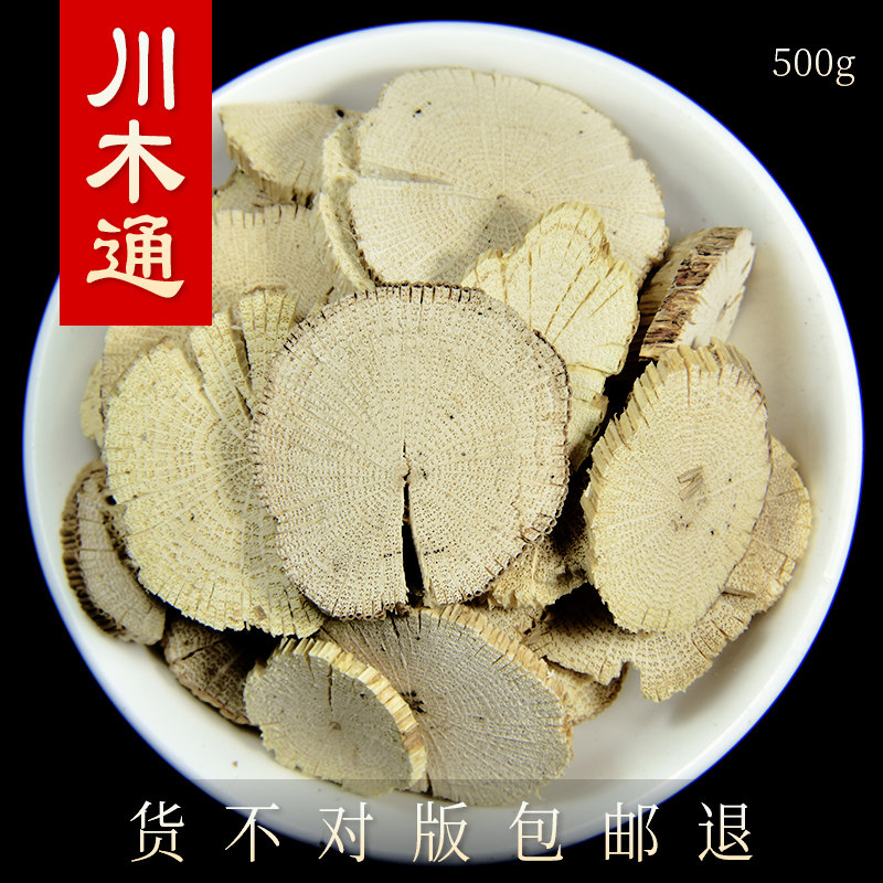 川木通 中药材 木通 500克 川木通野生木通 白木通大片 手选新货