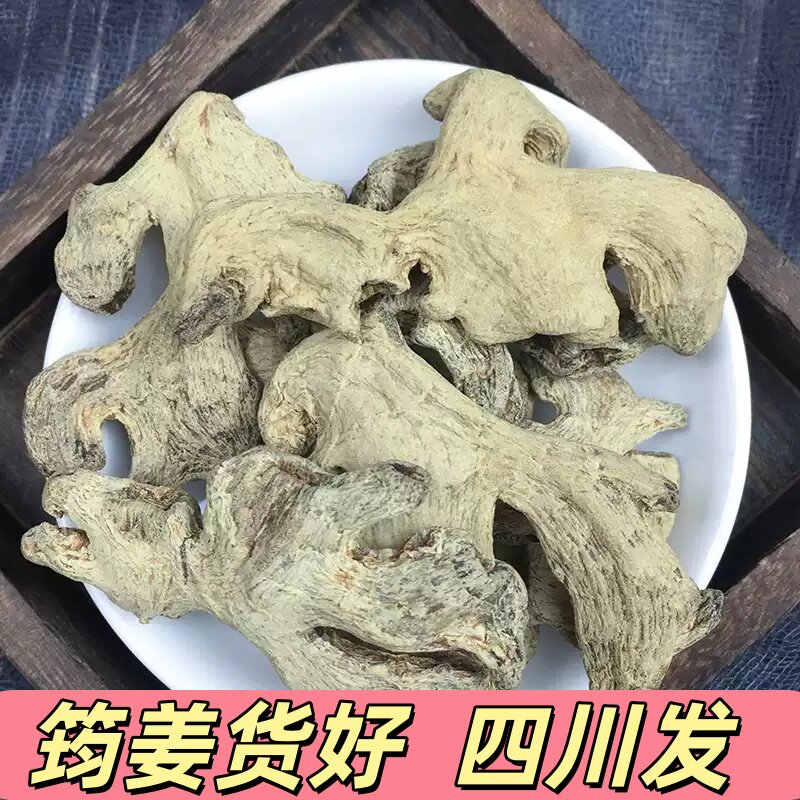 四川筠姜 正宗筠姜 筠姜整个 筠姜片 筠姜颗粒 筠连筠姜 筠姜泡水