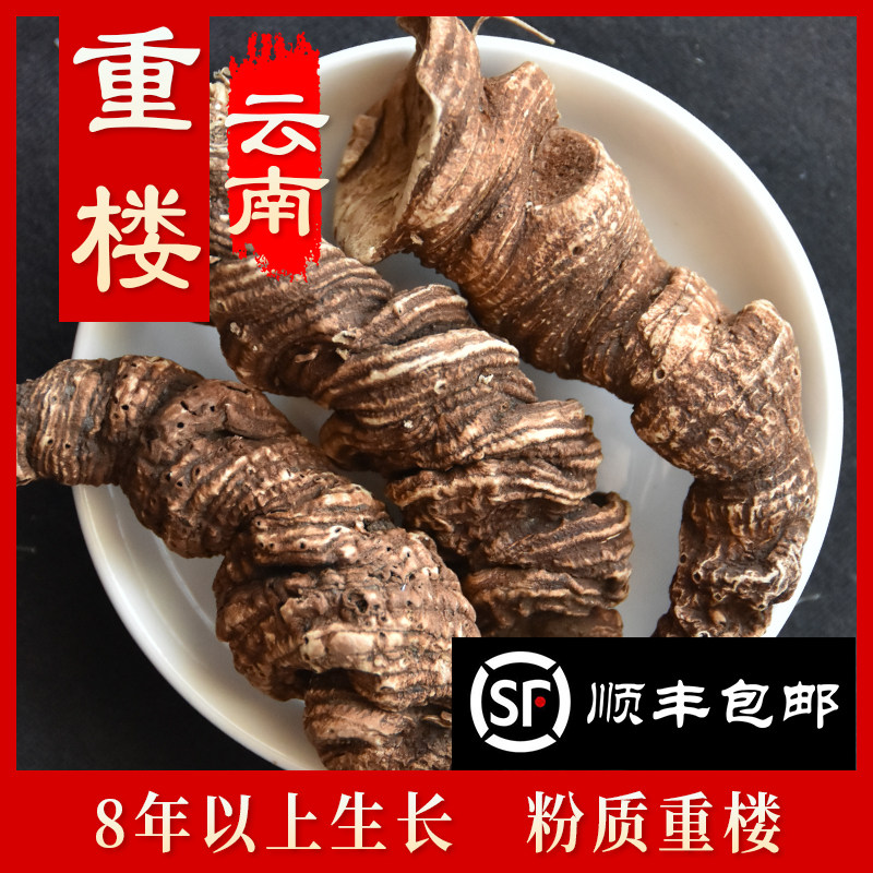 云南重楼 中药材七叶一枝花 滇重楼 蚤休草河车独角莲片 免费磨粉
