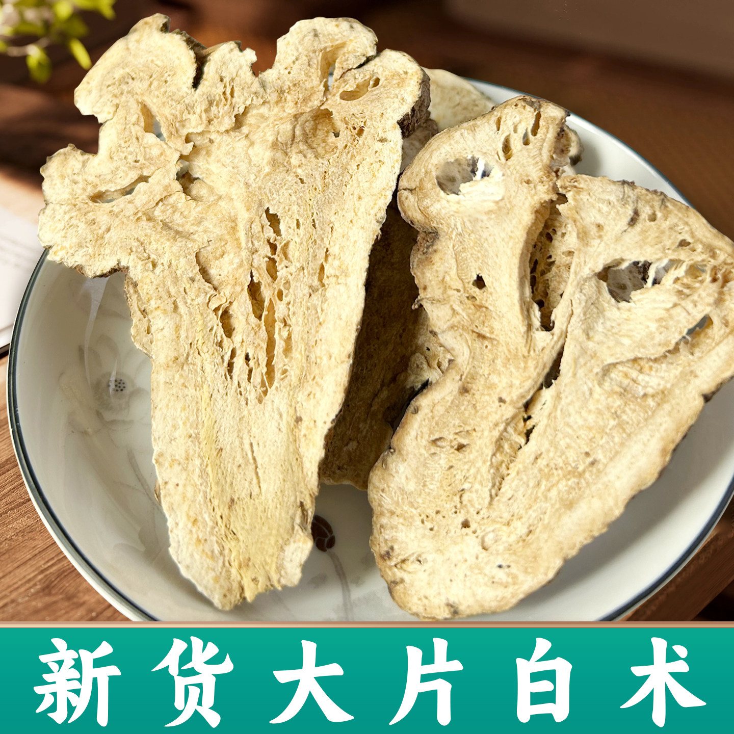 生白术中药材选装大片无硫