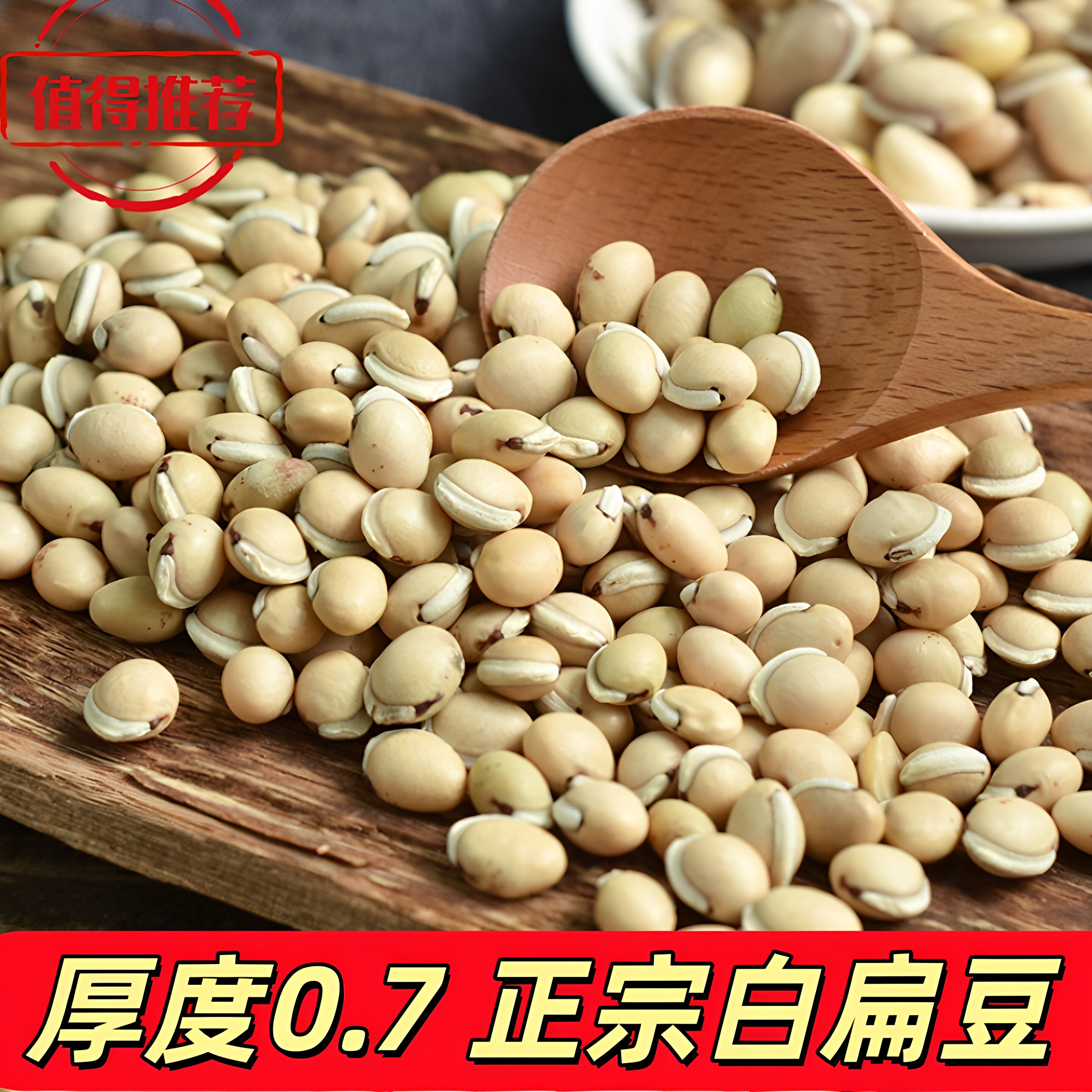 四川老品种白扁豆产地价格划算