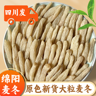 四川麦冬250g克麦门冬特级中药材北沙参麦冬泡水非500g包邮