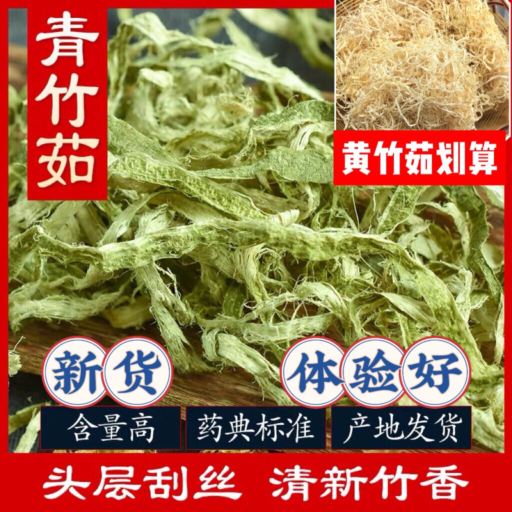 竹茹中药材500g 新货中草药陈皮枳实蚕砂青竹茹丝温胆汤法半夏黄