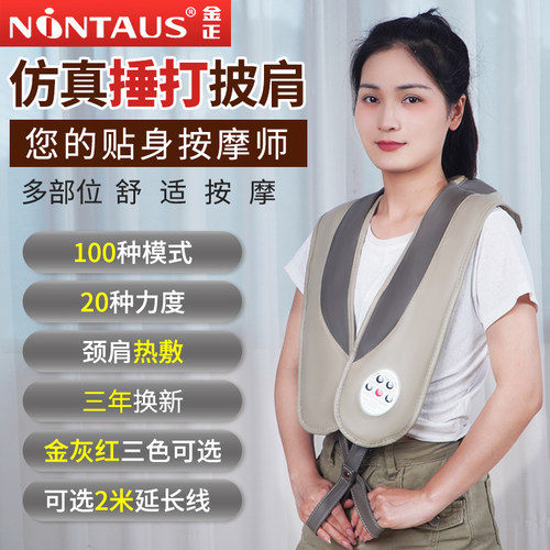 大力度金正按摩器肩膀捶打颈肩
