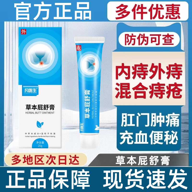 梵竼凡医芃草本屁舒膏官方正品混合痔疮肛门坠胀内痔外痔便秘