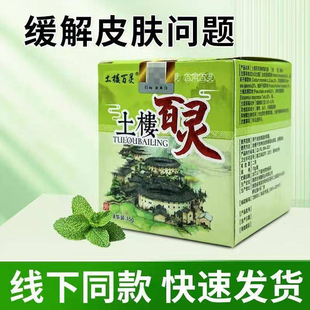 土楼百灵抑菌乳膏成人止痒膏蚊虫叮咬皮肤乳膏软膏外用