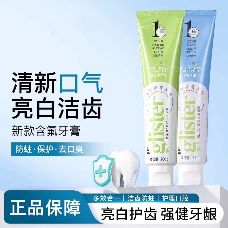 安利牙膏官方正品利齿建多效白茶牙膏