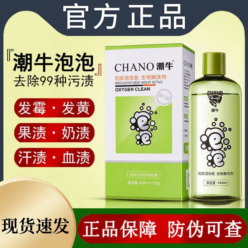 潮牛泡泡去霉渍黄洗衣液去污神器常规洗衣液
