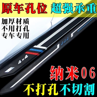 饰踏板 脚踏免打孔纳米06踏板专用装 2025款 东风纳米06新能源原装