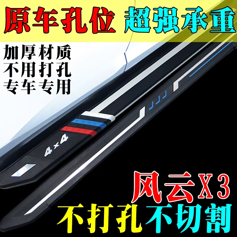 2025款奇瑞风云X3L原装脚踏免打孔风云x3plus原厂踏板专用风云X3