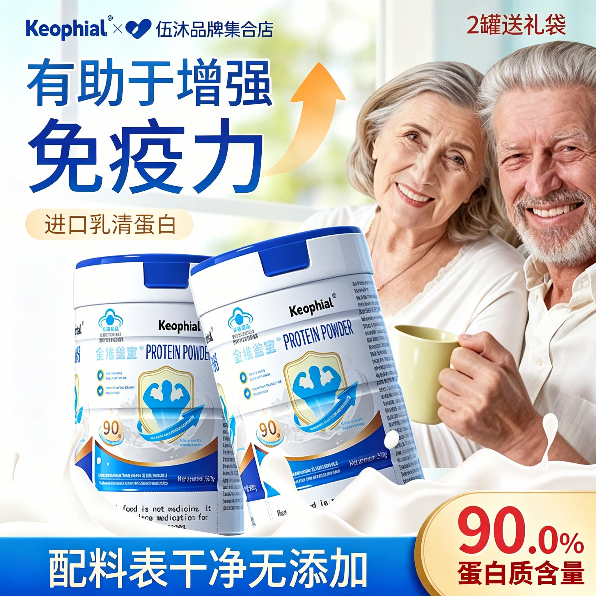 Keophial蛋白质粉高含量有助于增强女性中老年成人免疫力正品术后
