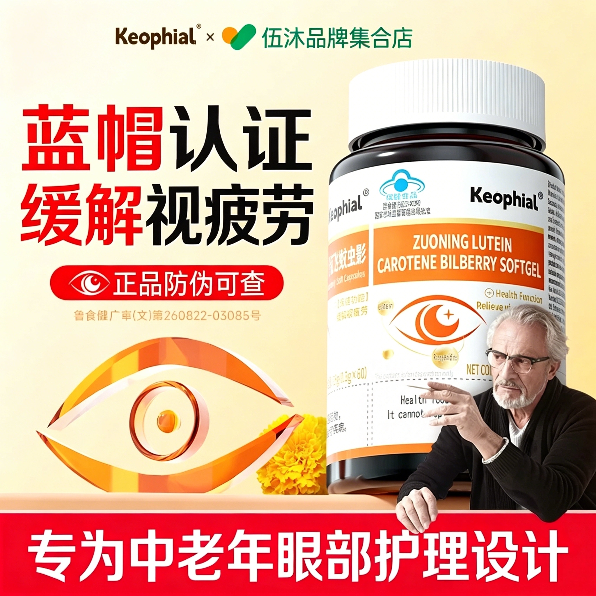Keophial越橘叶黄素软胶囊胡萝卜素成人眼睛认证功效缓解视疲劳