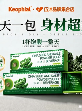 【正品保证】Keophial羽衣甘蓝奇亚籽粉肥膳食纤维减代餐蔬菜青汁