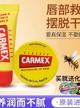 美国Carmex小蜜缇润唇膏女小黄管去死皮淡化唇纹保湿滋润防干裂