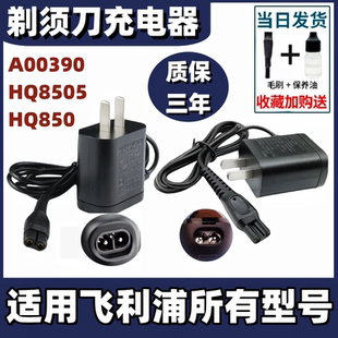适用飞利浦剃须刀充电器A00390适配器HQ8505 Series5000 S1000线