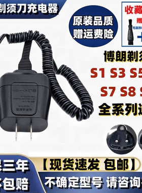 适用博朗剃须刀充电器3010S1.3.5.7.9系刀头刀网5408电源线S6配件