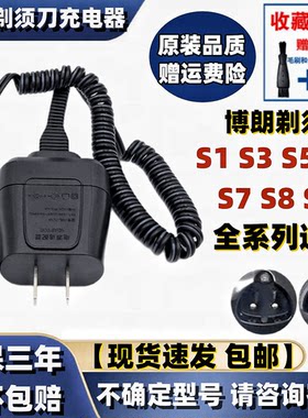 适用博朗剃须刀充电器3010S1.3.5.7.9系刀头刀网5408电源线S6配件