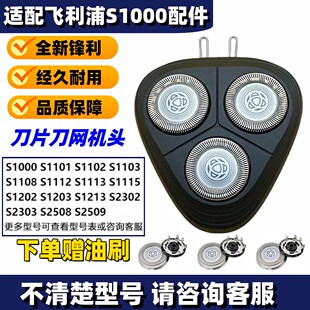 适配飞利浦剃须刀头1000Series刀片网罩S1103S1113S1115S1203配件