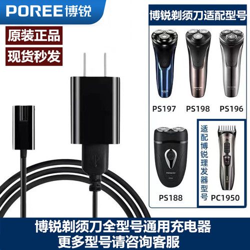 适配博锐剃须刀充电器线PS188 196 197 198 192 173电刮胡刀通用