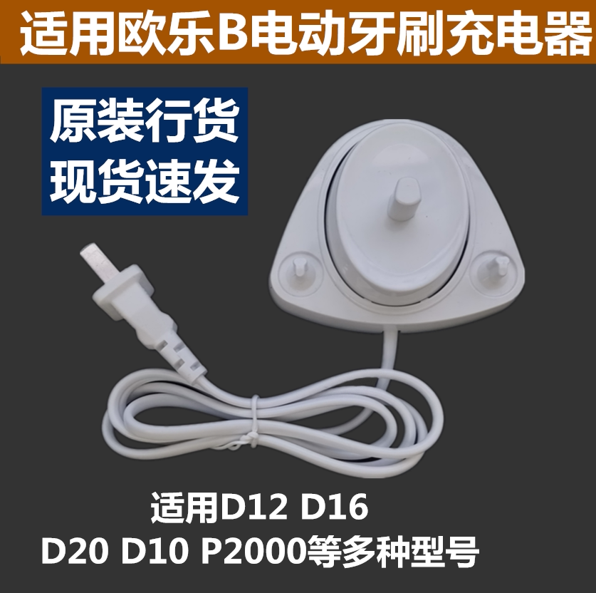 通用博朗/欧乐B电动牙刷充电底座
