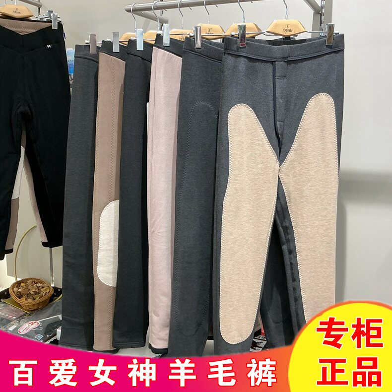 羊绒羊毛保暖裤百爱女神男士护腰
