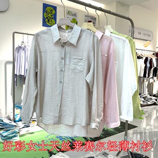 好彩女士673仙仙搭天丝衬衫宽松凉感莱赛尔百搭休闲上衣圆弧下摆