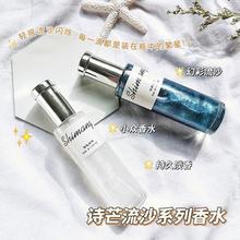 诗芒流沙系列香水持久清新淡香学生平价小众无人区玫瑰女士香水
