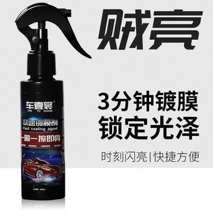 镀膜剂汽车镀膜剂镀膜驱水剂汽车养护用品玻璃镀膜液镀晶镀晶剂