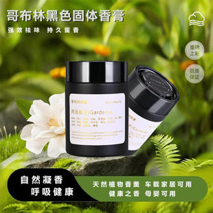 车载香薰固体香膏栀子花香水汽车内摆件高级古龙香氛持久淡香