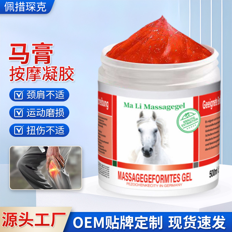 马栗马膏缓解肩颈腰椎肌肉疼痛按摩凝胶关节不适扭伤抖音马栗膏