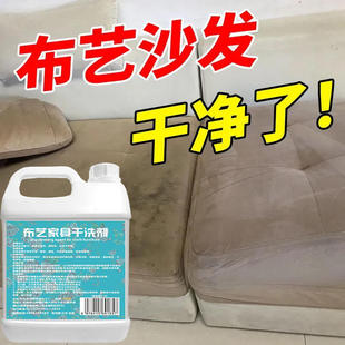 布艺沙发清洁剂干洗去污免水洗家用洗布地毯神器免洗清洗床垫墙布