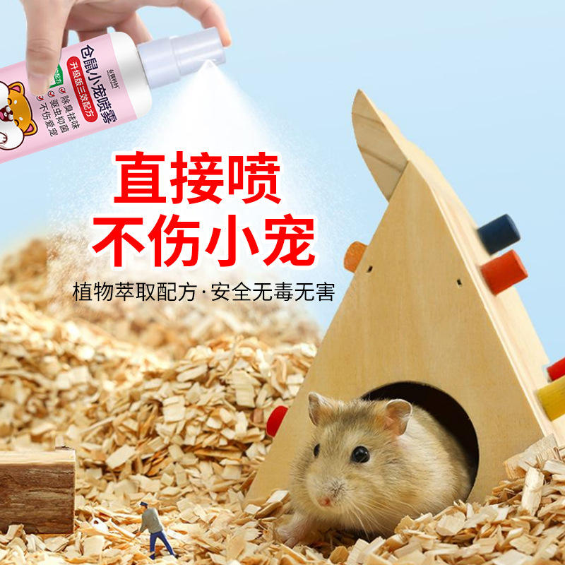 布偶妈妈仓鼠除臭喷雾剂消毒抑菌驱虫兔子祛味香水荷兰猪宠物用品