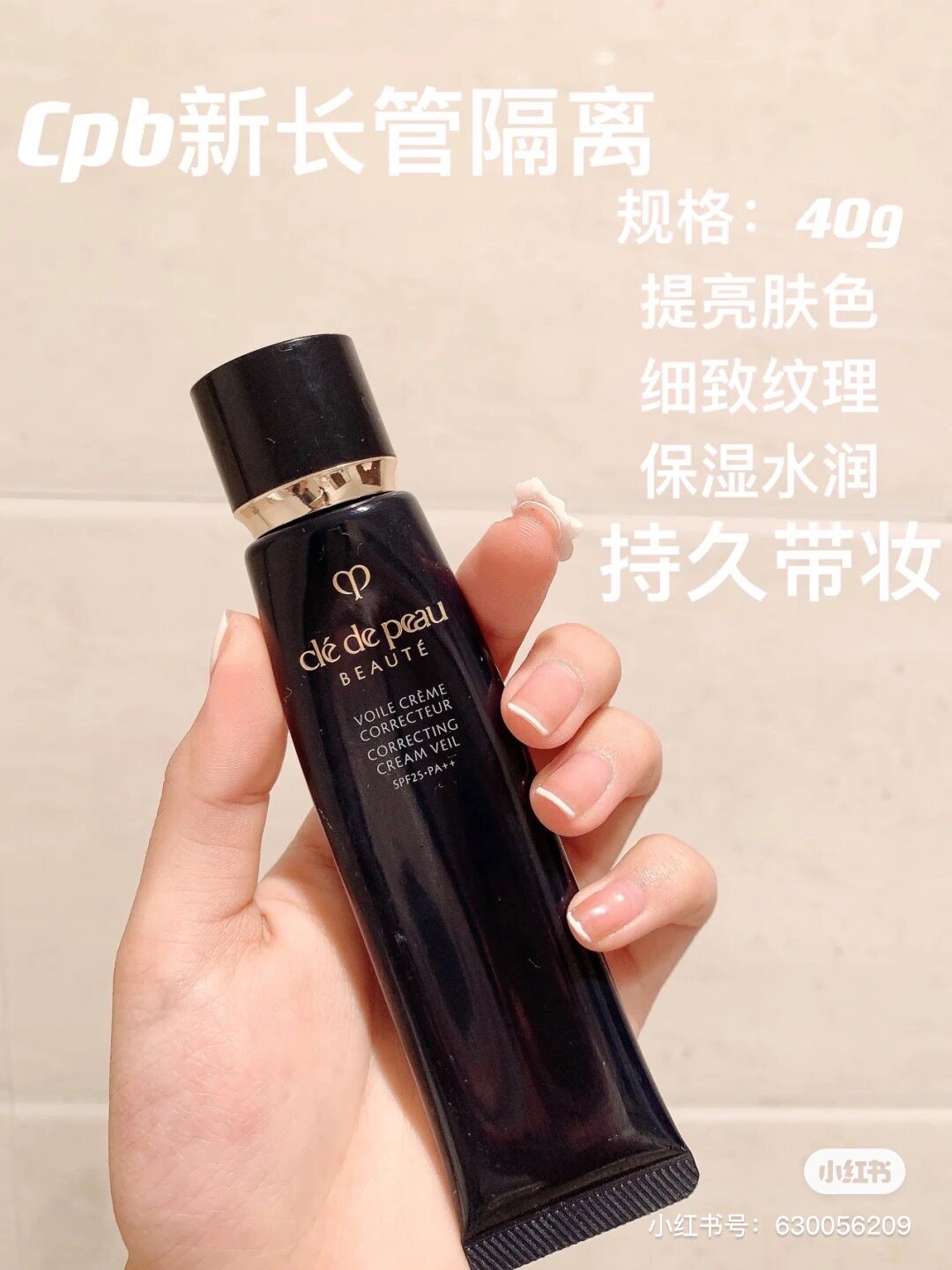 CPB肌肤之钥全新光凝妆前霜隔离妆前乳37mlSPF25长管防晒润色保湿