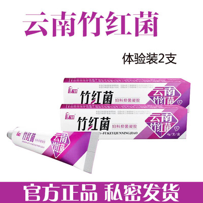 丁教授竹红菌素外阴抑菌凝胶2支