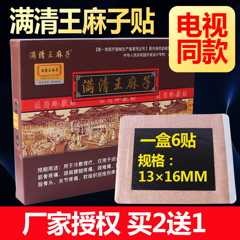 满清王麻子福庆堂正品王福庆图片
