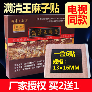满清王麻子贴膏王福庆老王麻子黑膏筋骨痛可贴正品穴位压力刺激贴