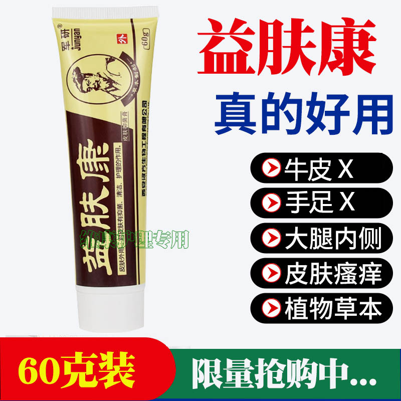 军研益肤康抑菌膏皮肤瘙痒结痂外用软膏60克