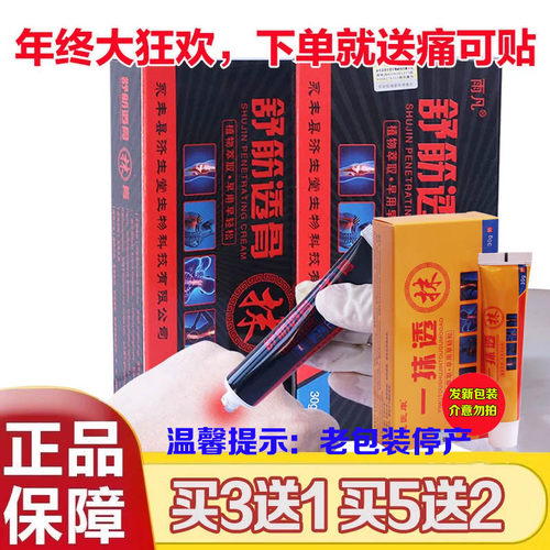 舒筋透骨抹膏济生堂正品