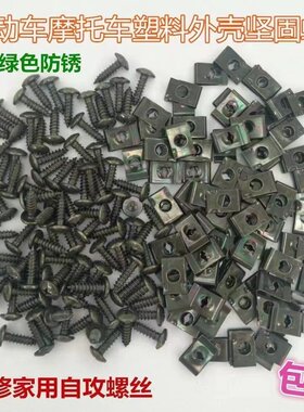 电动车摩托车外壳专用自攻螺丝螺母卡片尖头十字防锈钉镀军绿夹片