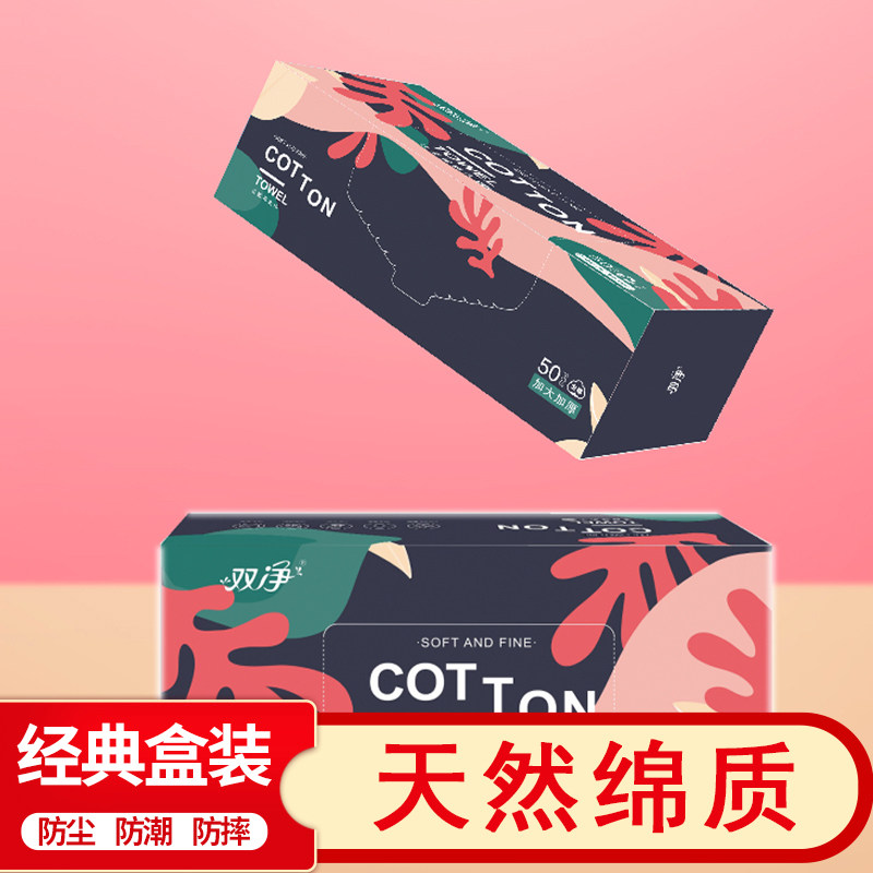 双净母婴加大加厚洗脸巾50抽