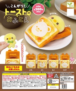 现货日本YELL扭蛋 毛绒动物玩具 兔 老虎 烤面包被子 娃用