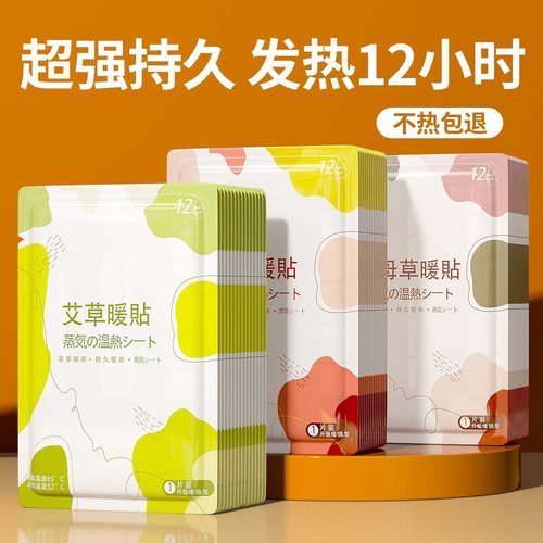 暖宝宝暖贴痛经女生用大姨妈宫寒暖身贴益母草艾草生姜自发热敷帖