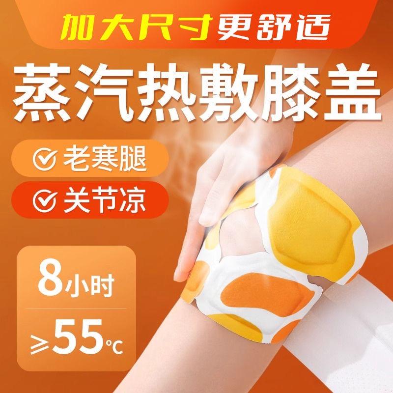 艾草热敷关节膝盖贴蒸汽