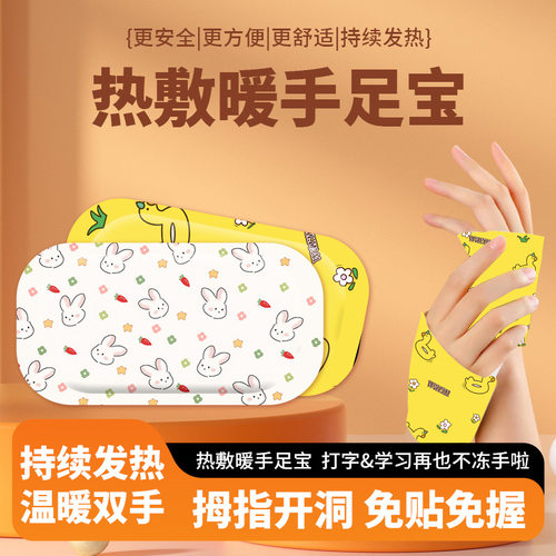 自发热暖手宝穿戴式暖手贴一次性冬天热敷暖足宝便携学生暖手神器