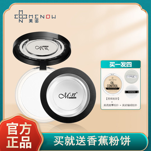 美诺粉饼磨皮控油大白饼MENOW