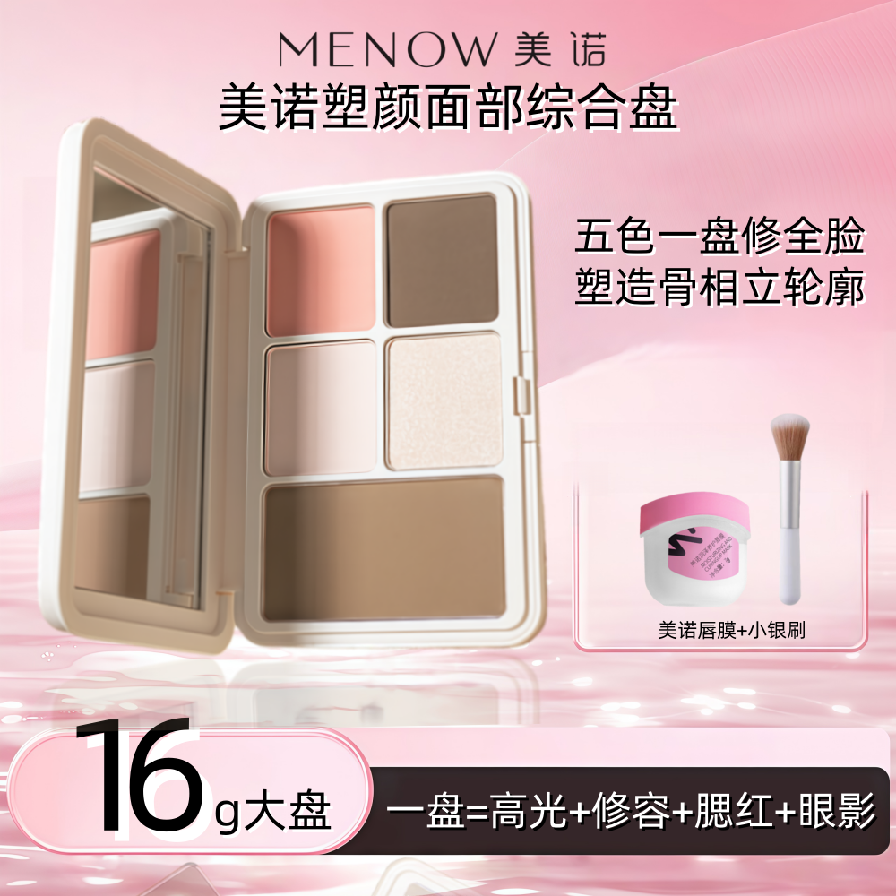 购即得唇膜!MENOW美诺塑颜面部综合盘高光修容提亮鼻影腮红多用粉,彩妆/香水/美妆工具,阴影,淘宝优惠券,粉丝福利购,淘宝优惠卷