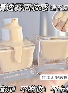 美修全绿美诺薄纱轻妆粉底液持久不脱妆保湿遮瑕干油皮BB霜小粉瓶