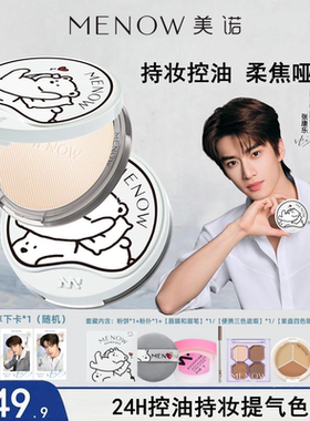 【张康乐同款】MENOW美诺乐乐熊大粉饼21g控油遮瑕无粉感渐变粉饼