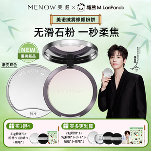 渐变新色美诺MENOW 熊猫萌兰粉饼大熊饼柔焦调肤色定妆防水强控油